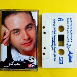 Moustafa Kamar - Hayati